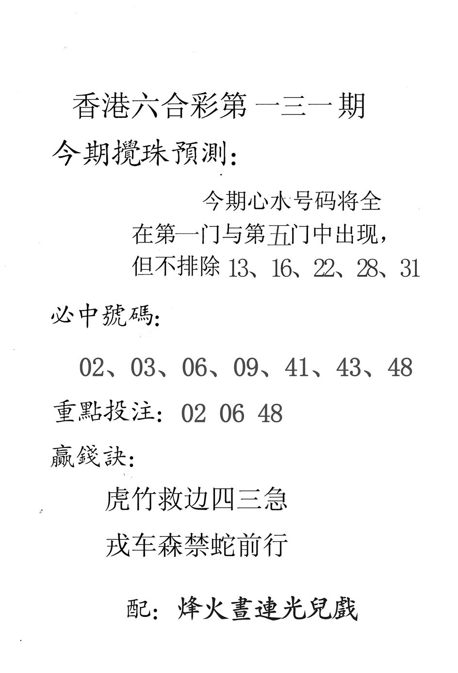 六合彩131期香港预测(黑白)