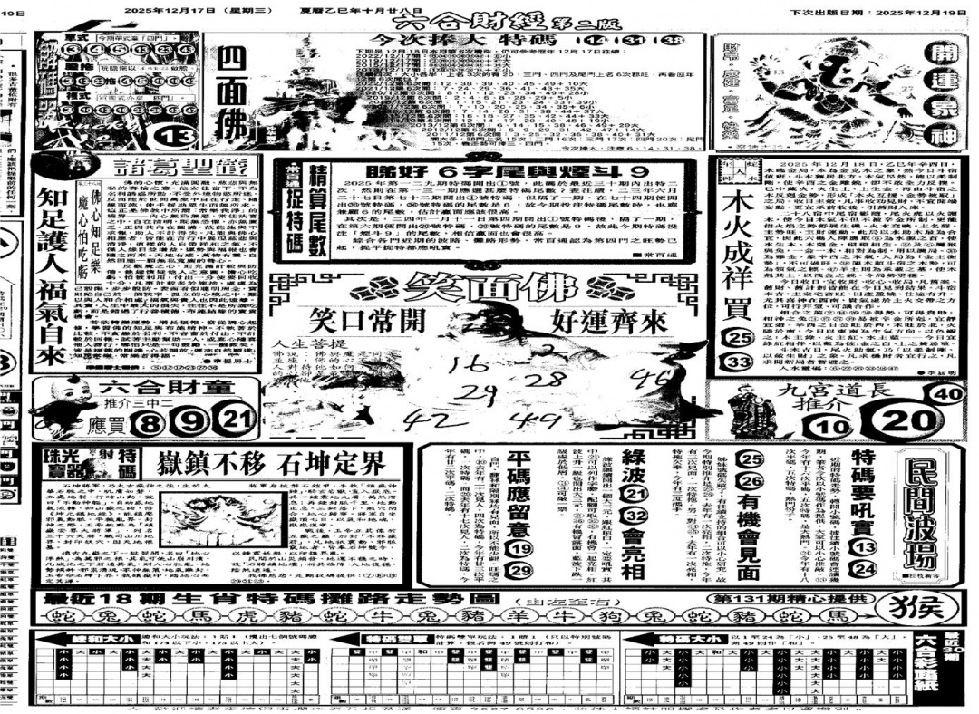 六合彩131期大财经D(黑白)