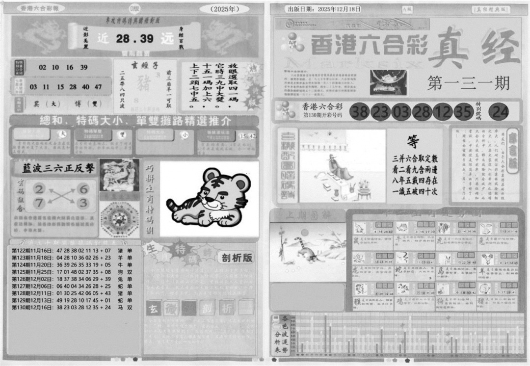 六合彩131期真经A(黑白)