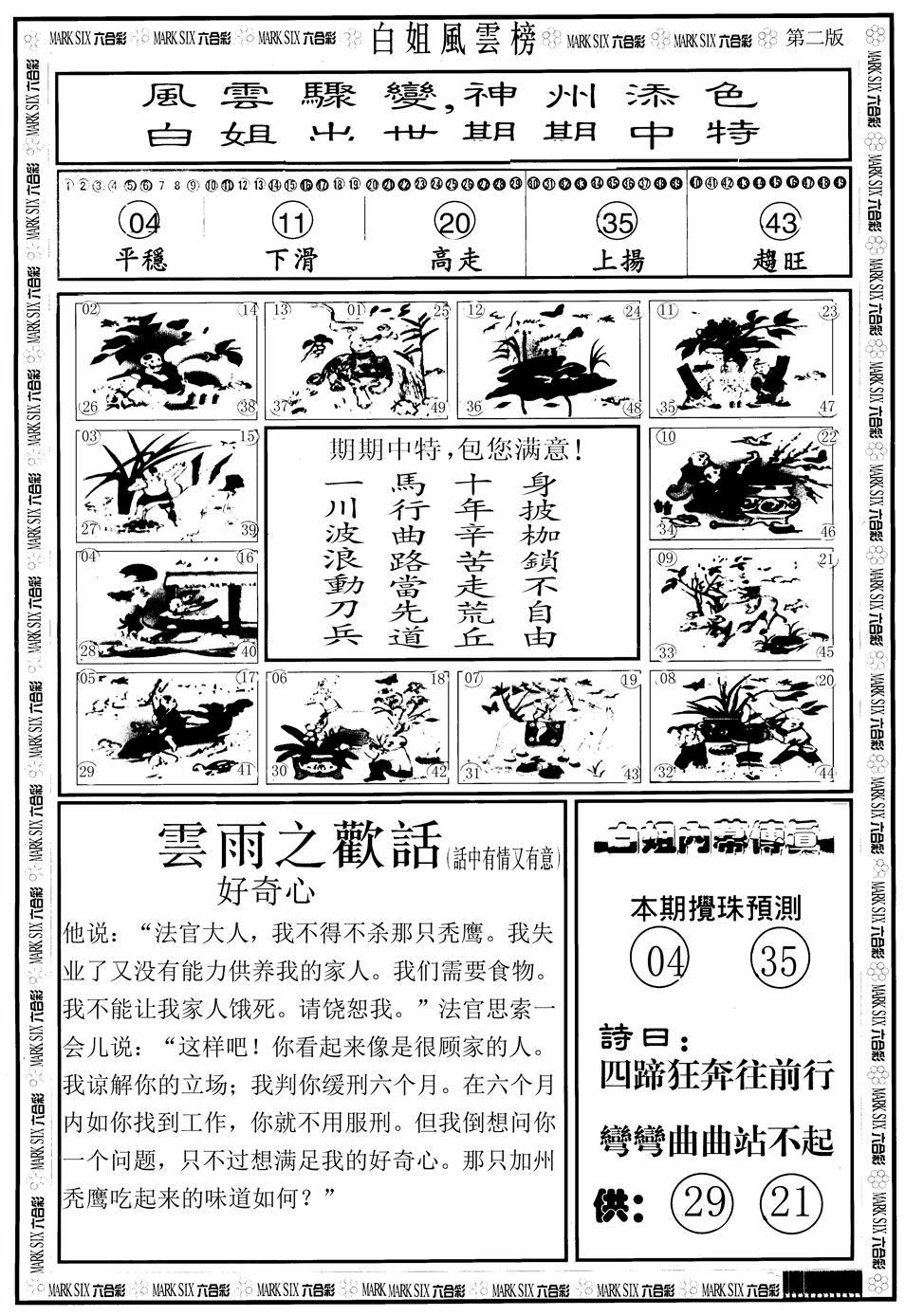 六合彩131期白姐风云榜B(黑白)