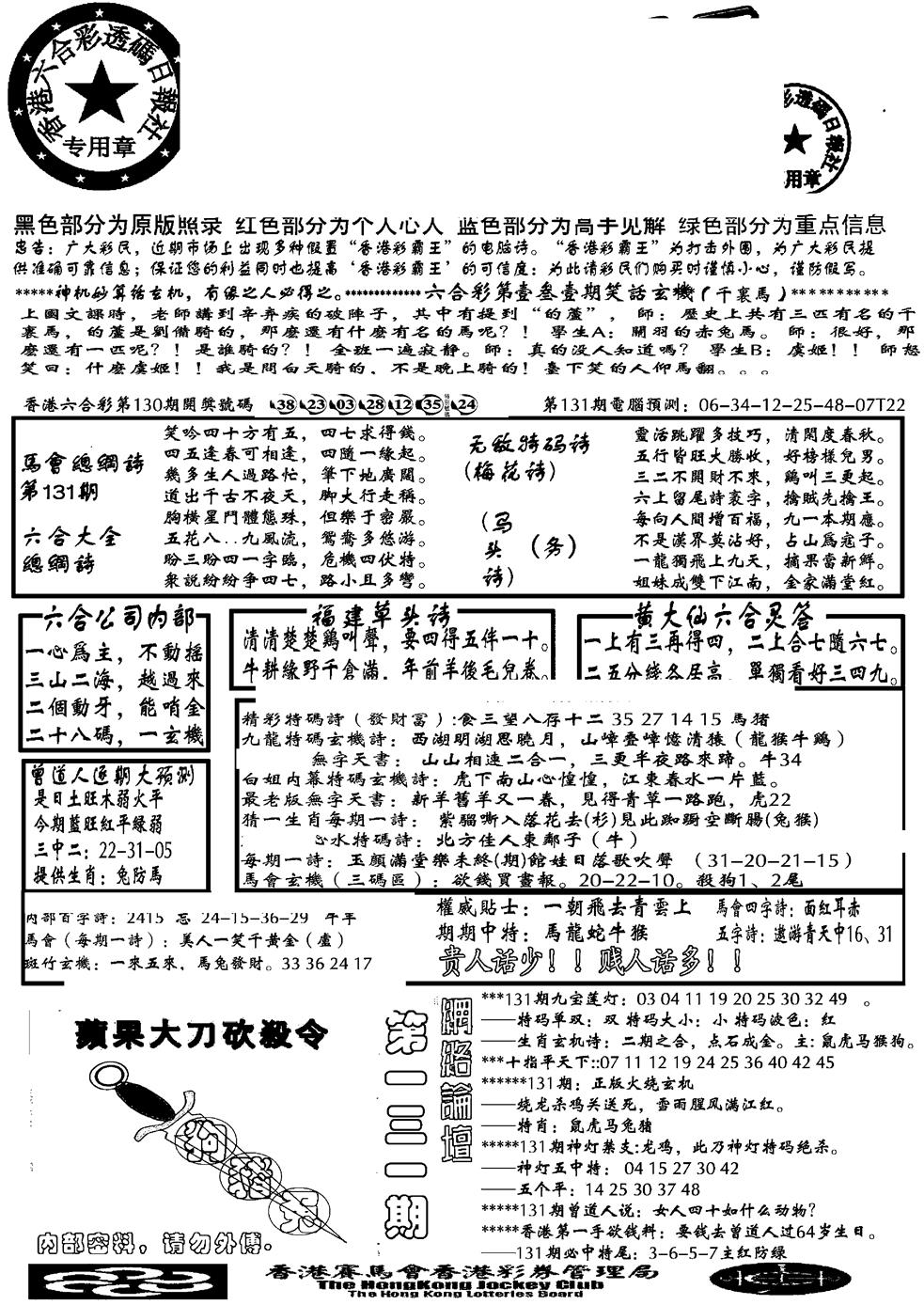 六合彩131期大刀彩霸王A(黑白)