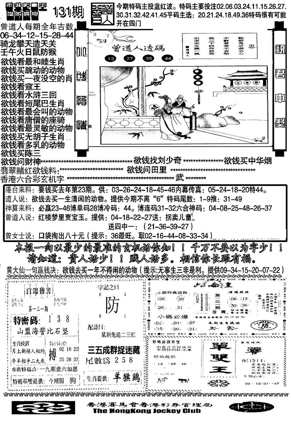 六合彩131期大刀彩霸王B(黑白)