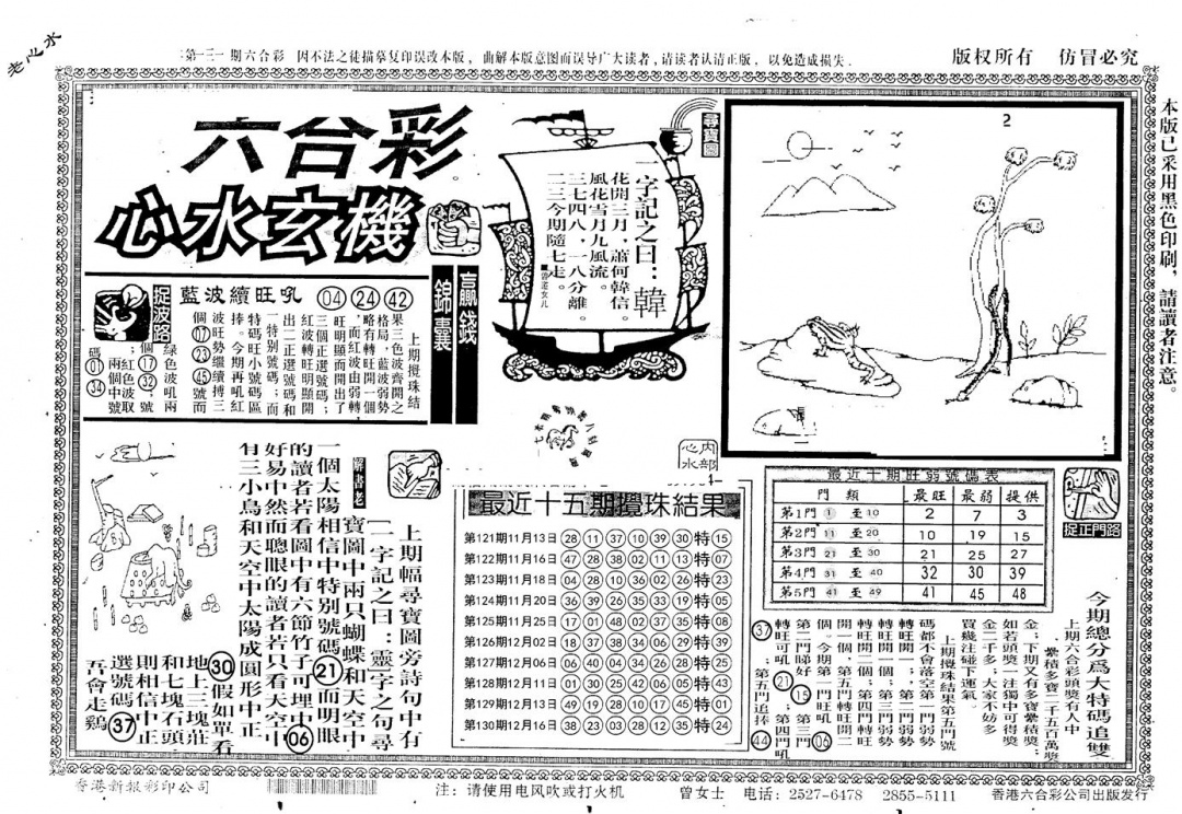 六合彩131期老版心水玄机(黑白)