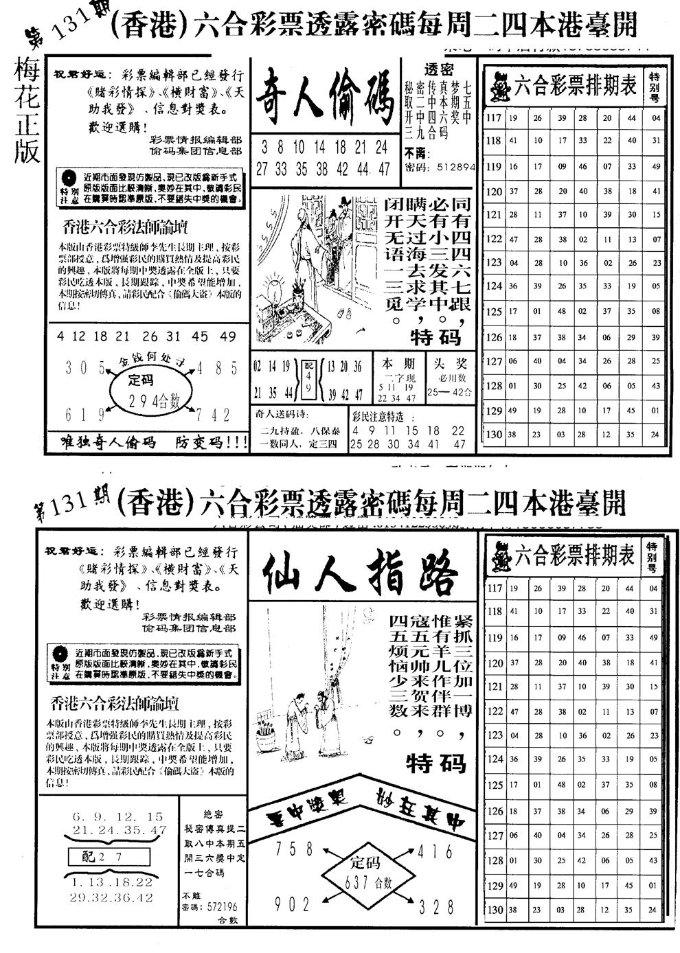 六合彩131期老版梅花四合A(黑白)