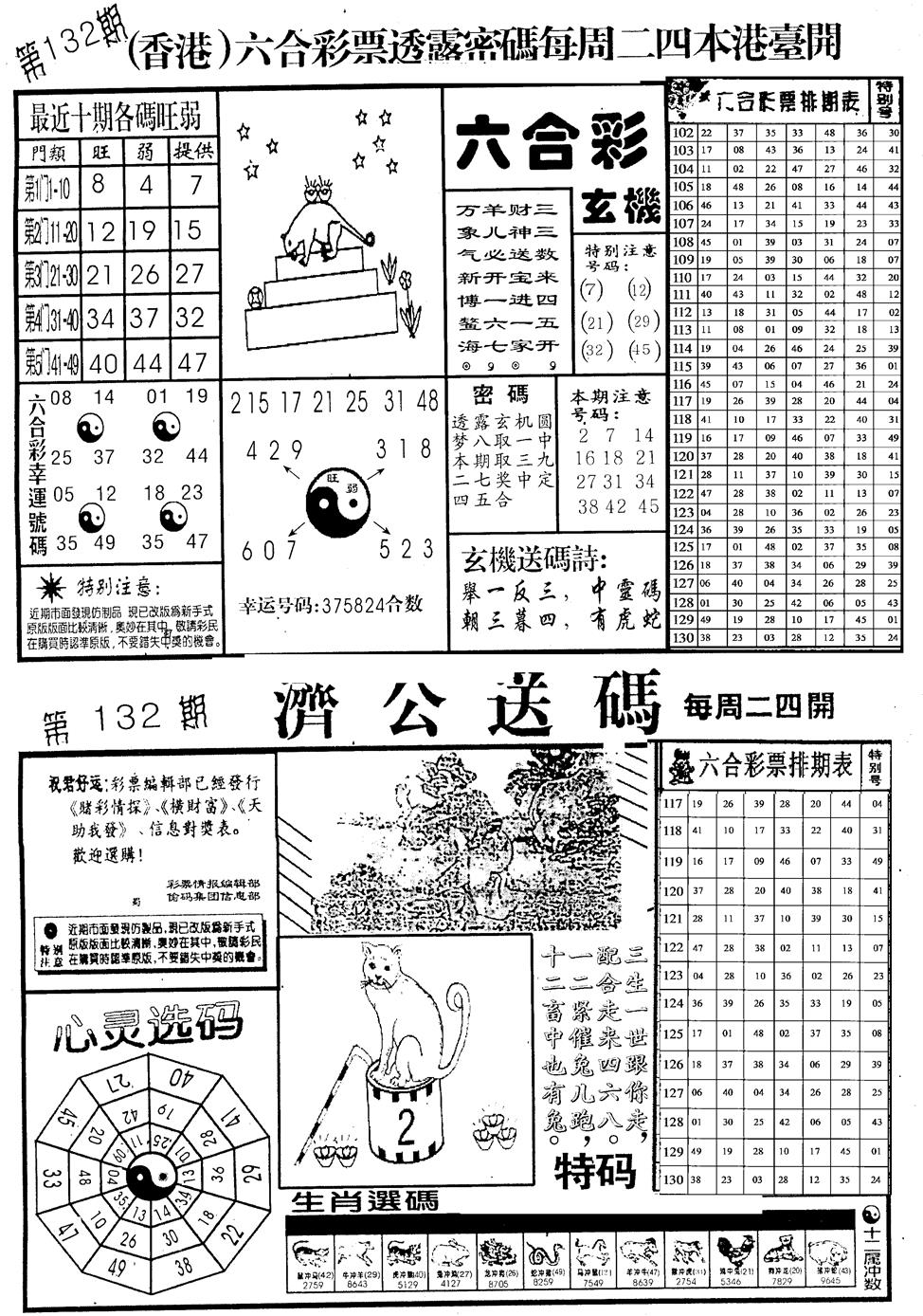 六合彩131期老版梅花四合B(黑白)