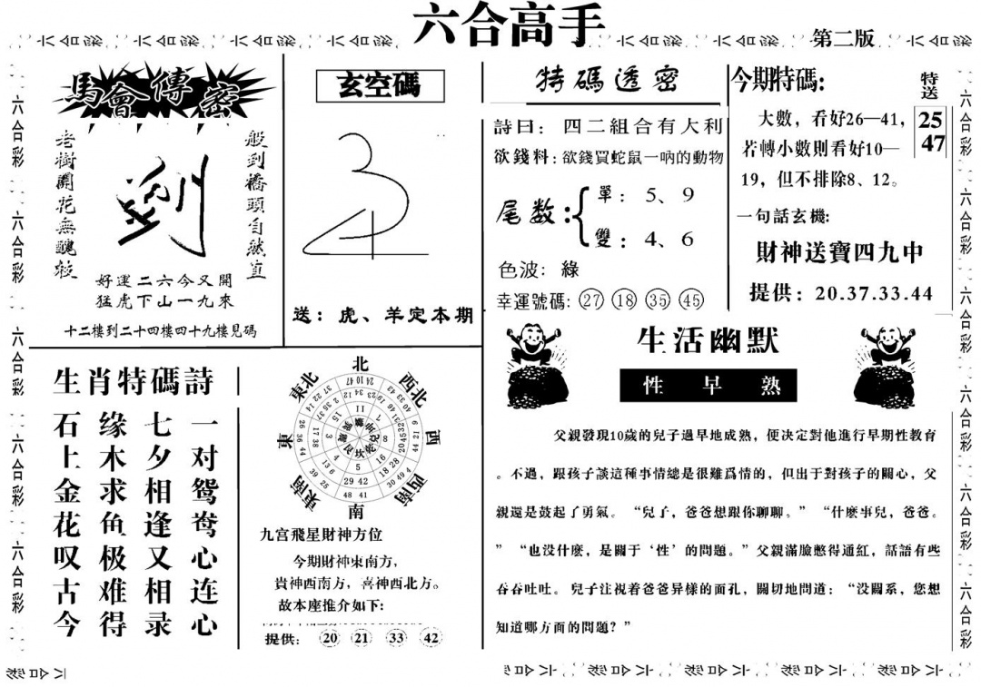 六合彩131期六合高手B(黑白)