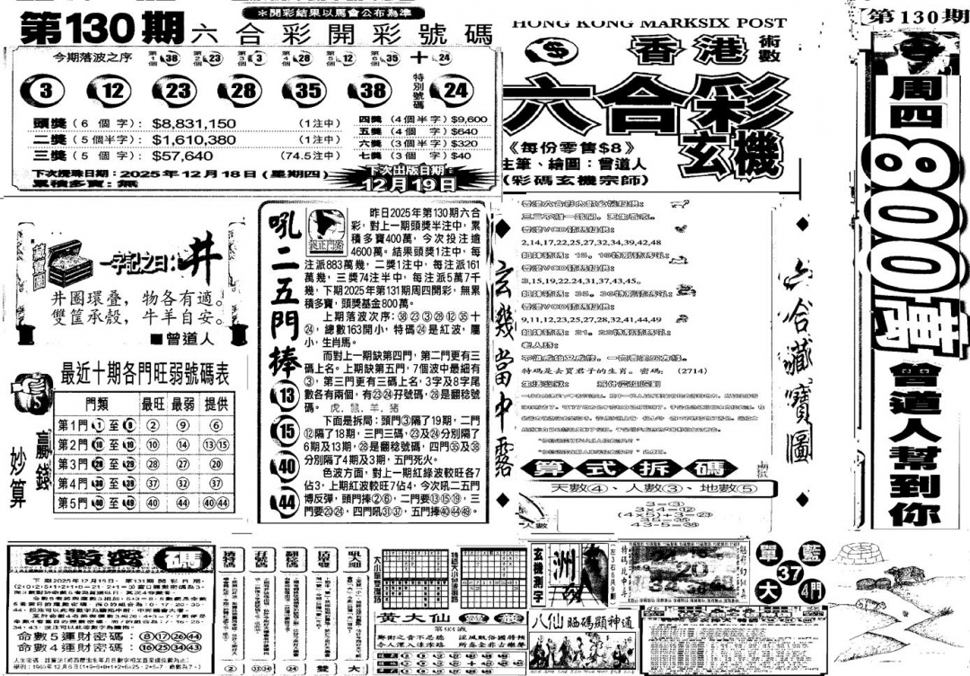 六合彩131期当日玄机C(黑白)