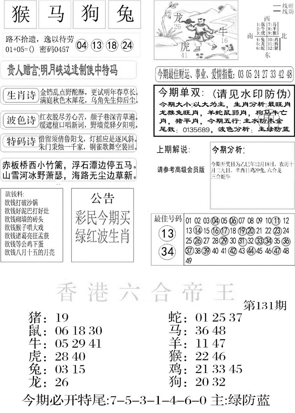 六合彩131期金凤凰A(黑白)