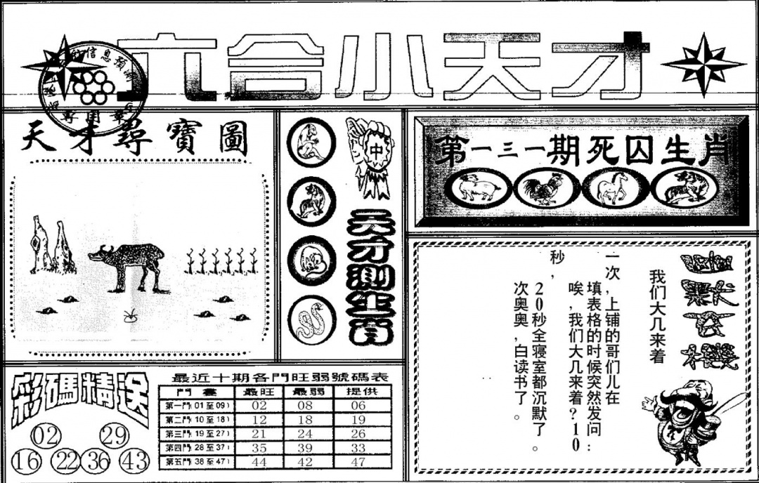 六合彩131期六合小天才A(黑白)