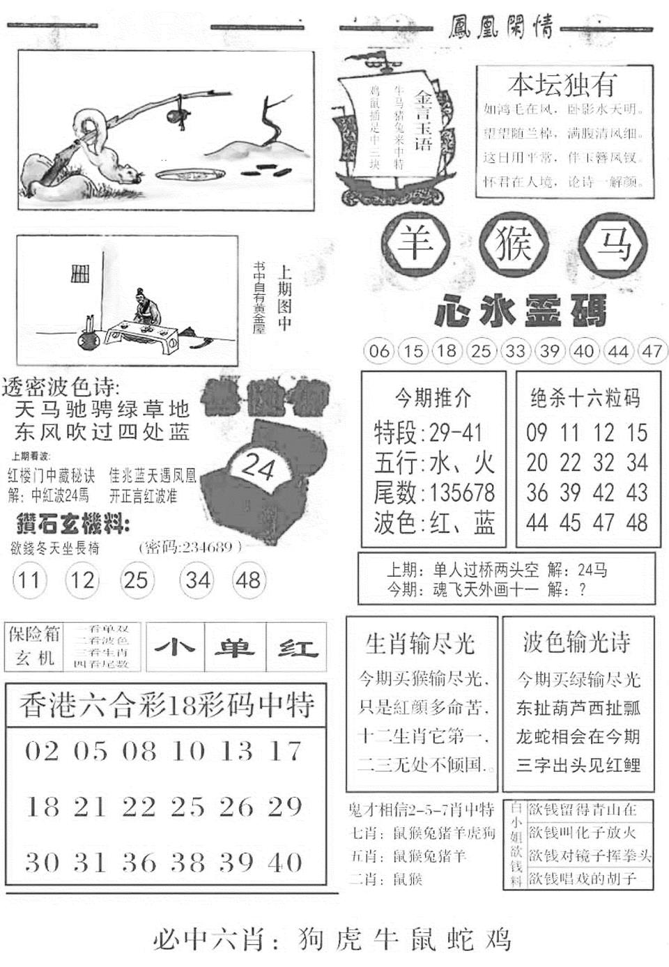 六合彩131期金凤凰B(黑白)
