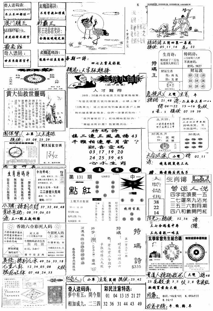 六合彩131期手写综合资料A(黑白)