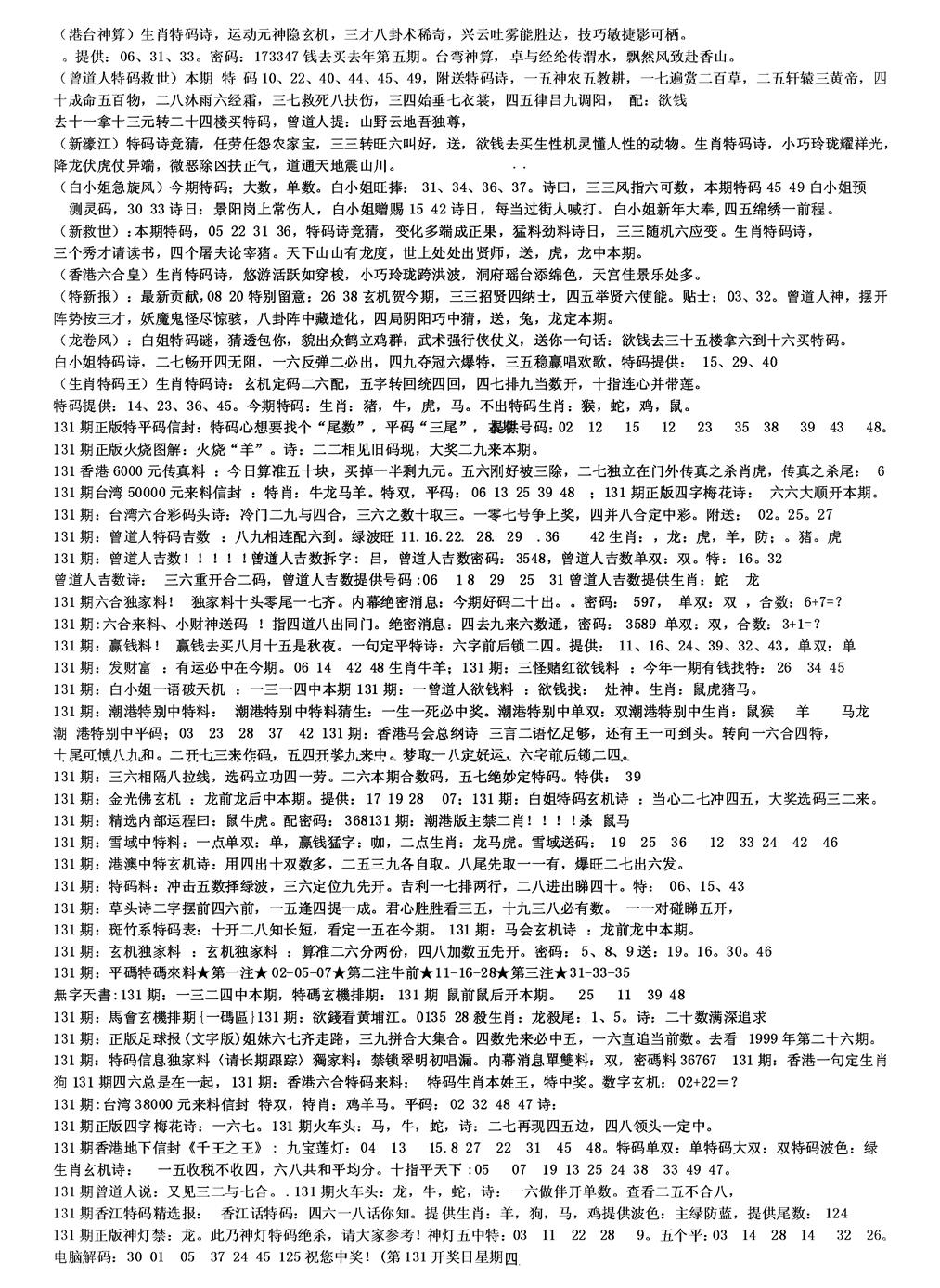 六合彩131期另版综合资料B(黑白)