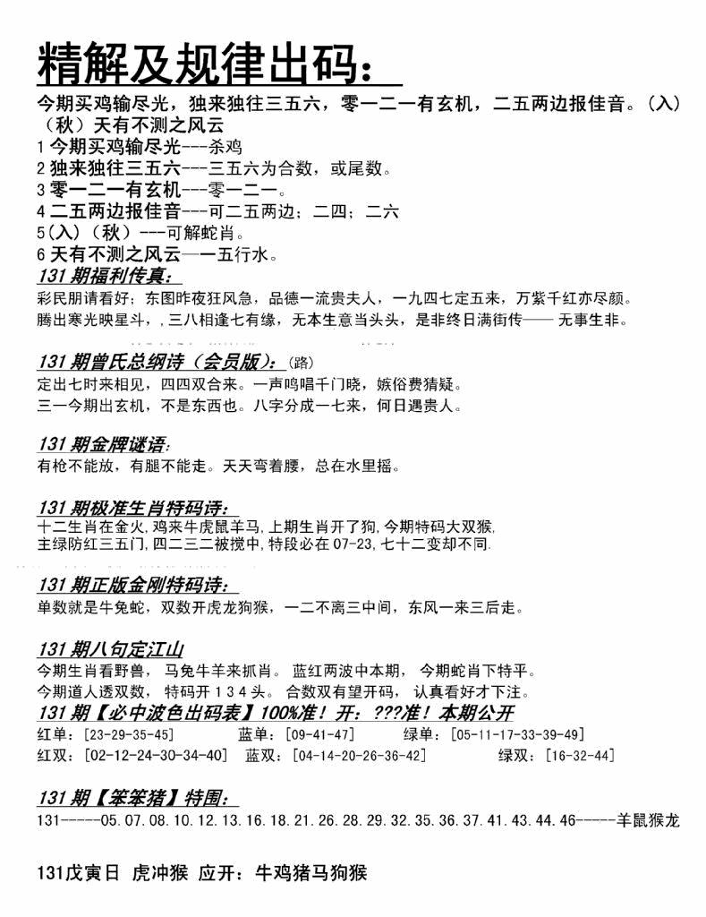 六合彩131期精解及规律出码图(黑白)