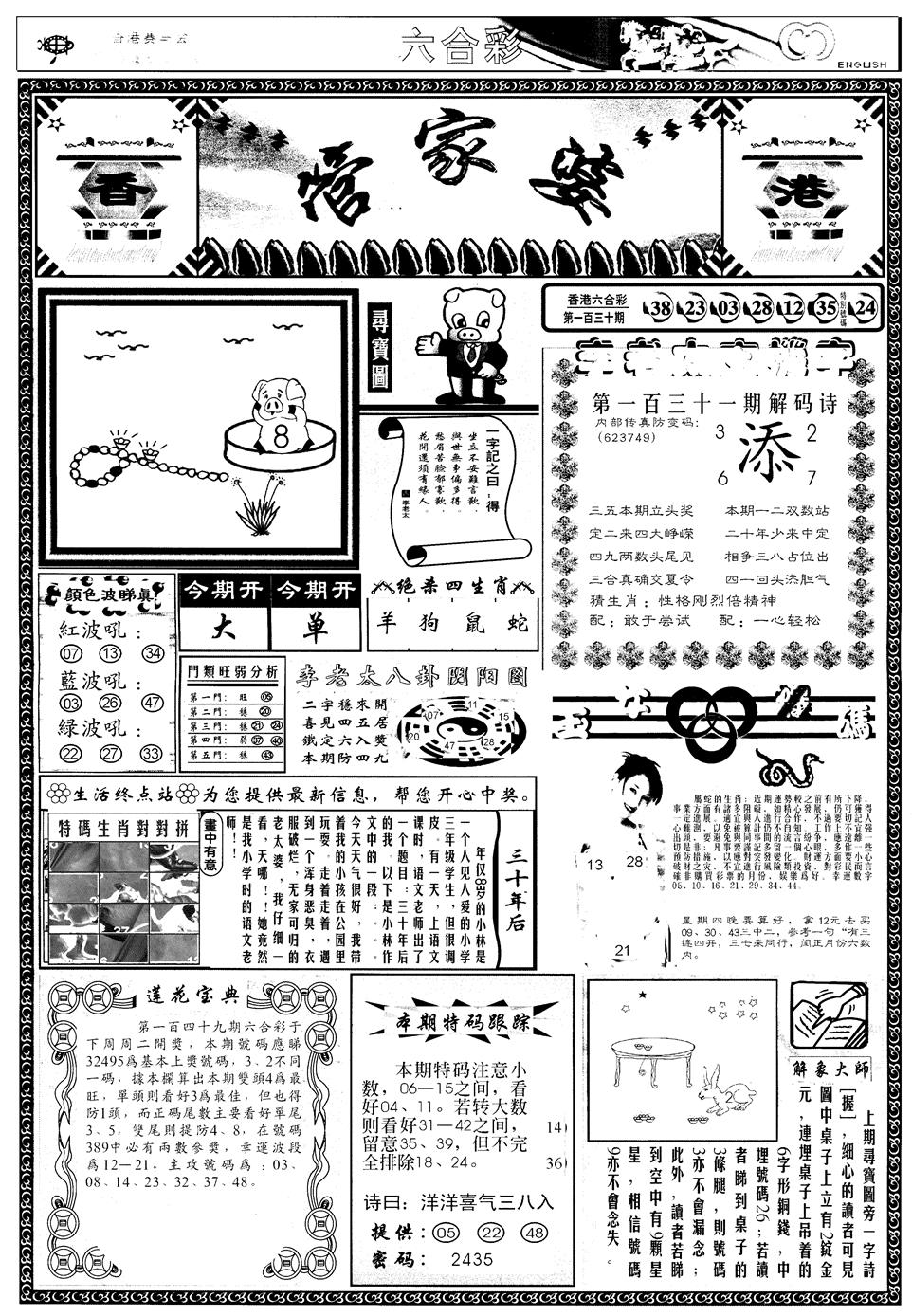 六合彩131期另管家婆A(黑白)