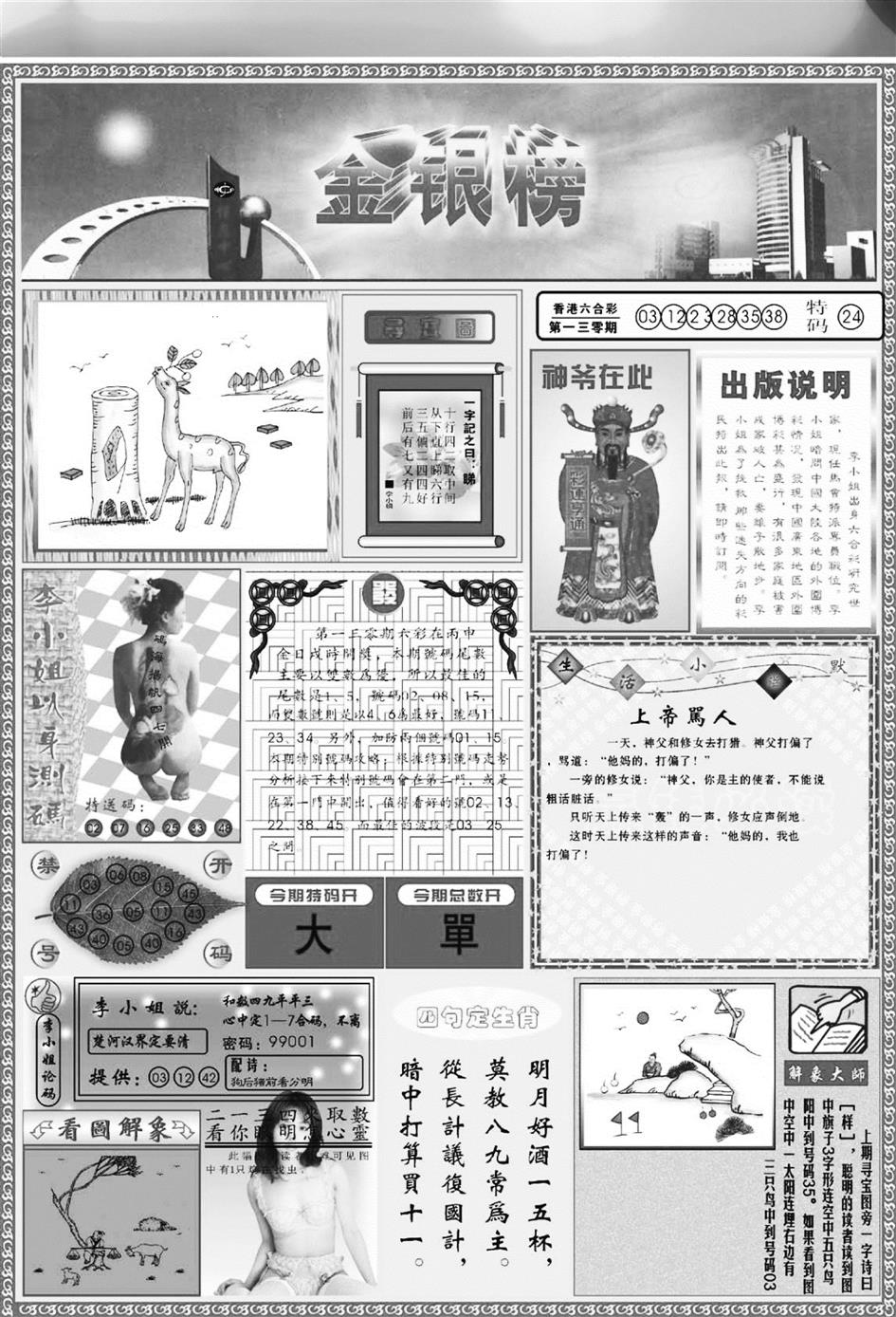 六合彩131期金银榜(黑白)