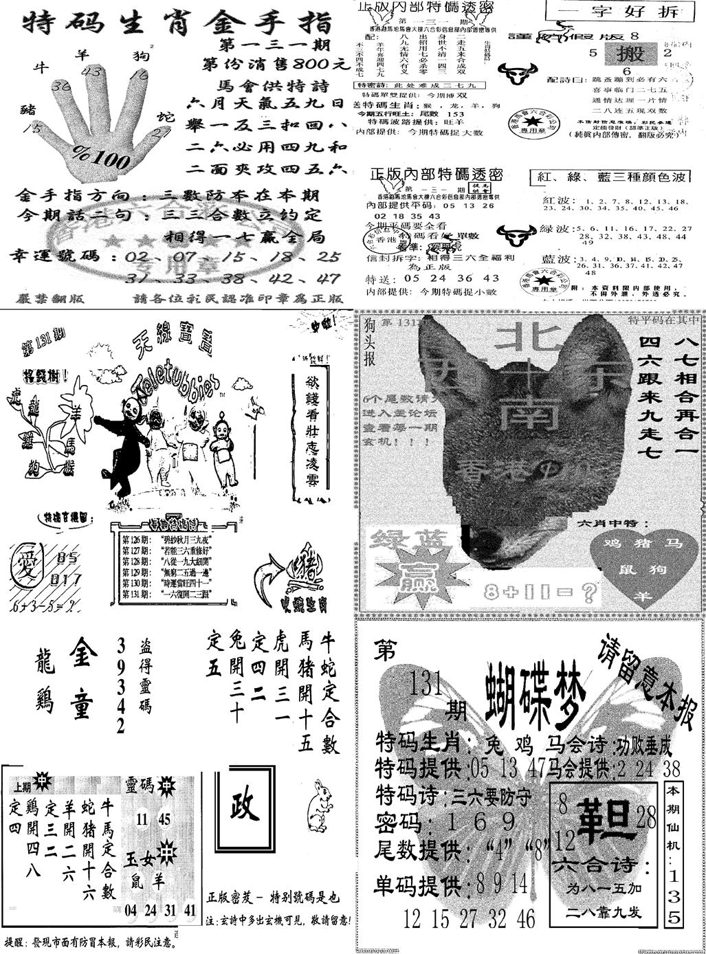 六合彩131期当日报-7(黑白)