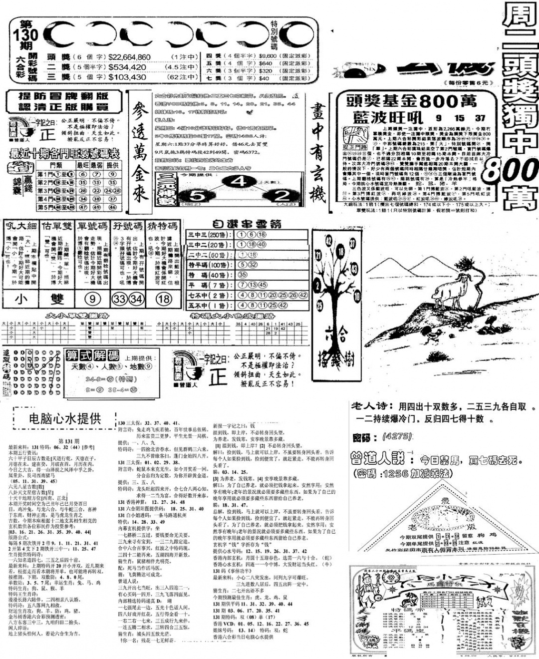 六合彩131期当日报-10(黑白)