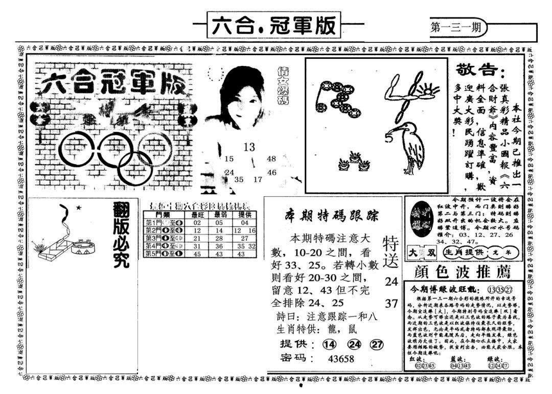 六合彩131期六合冠军版A(黑白)