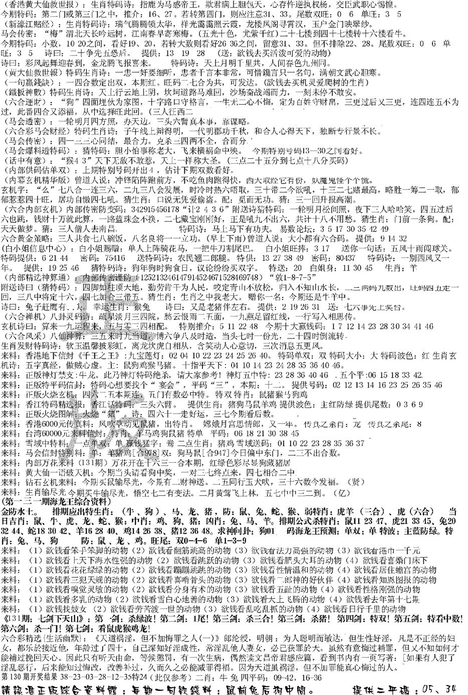 六合彩131期正版综合资料B(黑白)