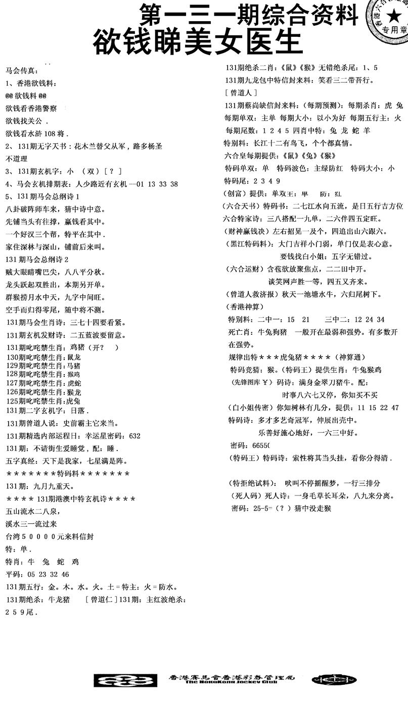 六合彩131期2008综合资料(黑白)