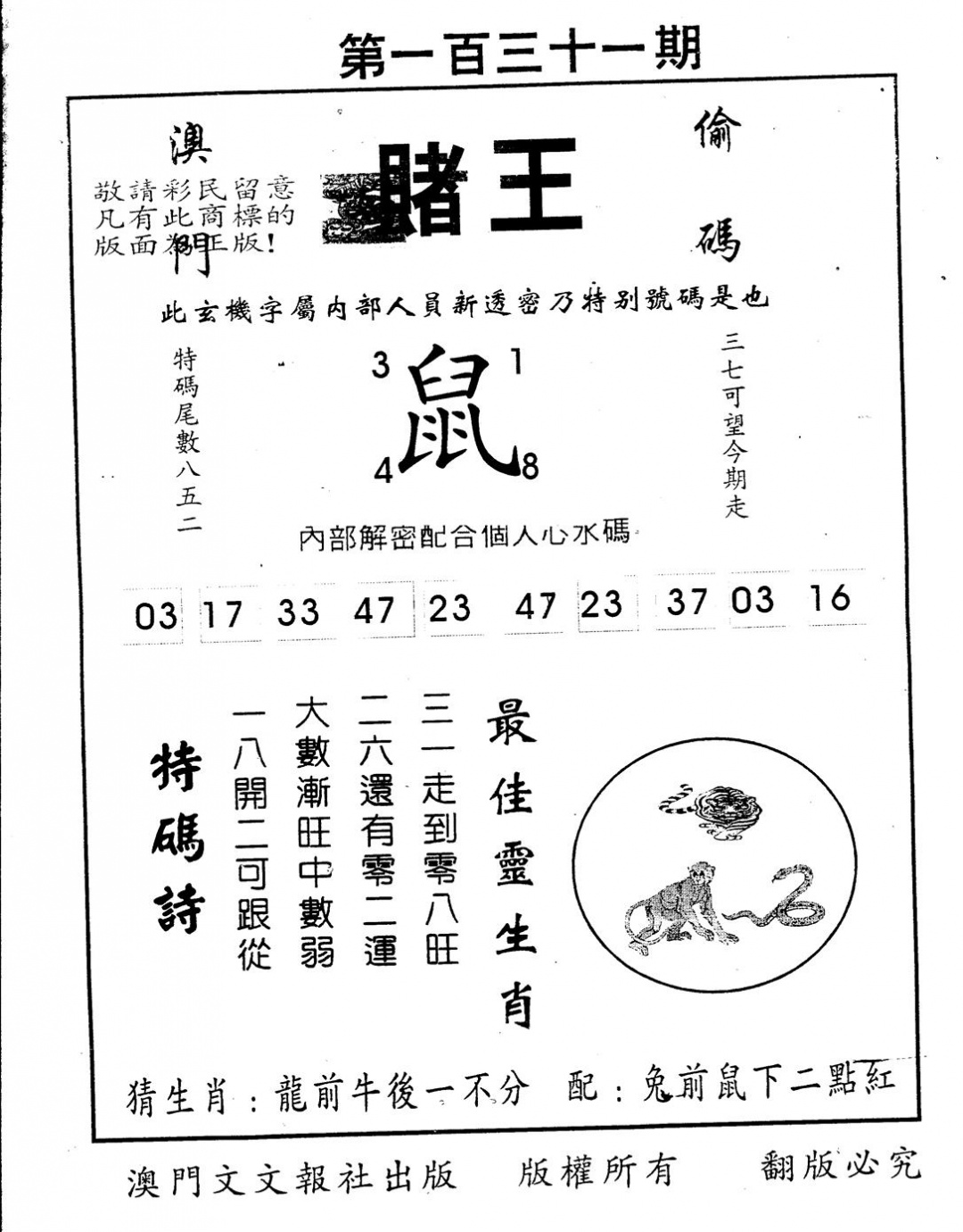 六合彩131期另版赌王(黑白)