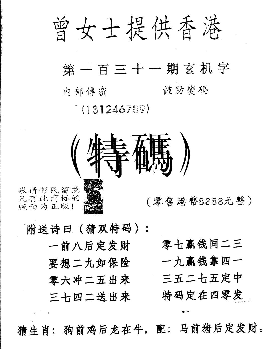 六合彩131期另版曾女士特码诗(黑白)