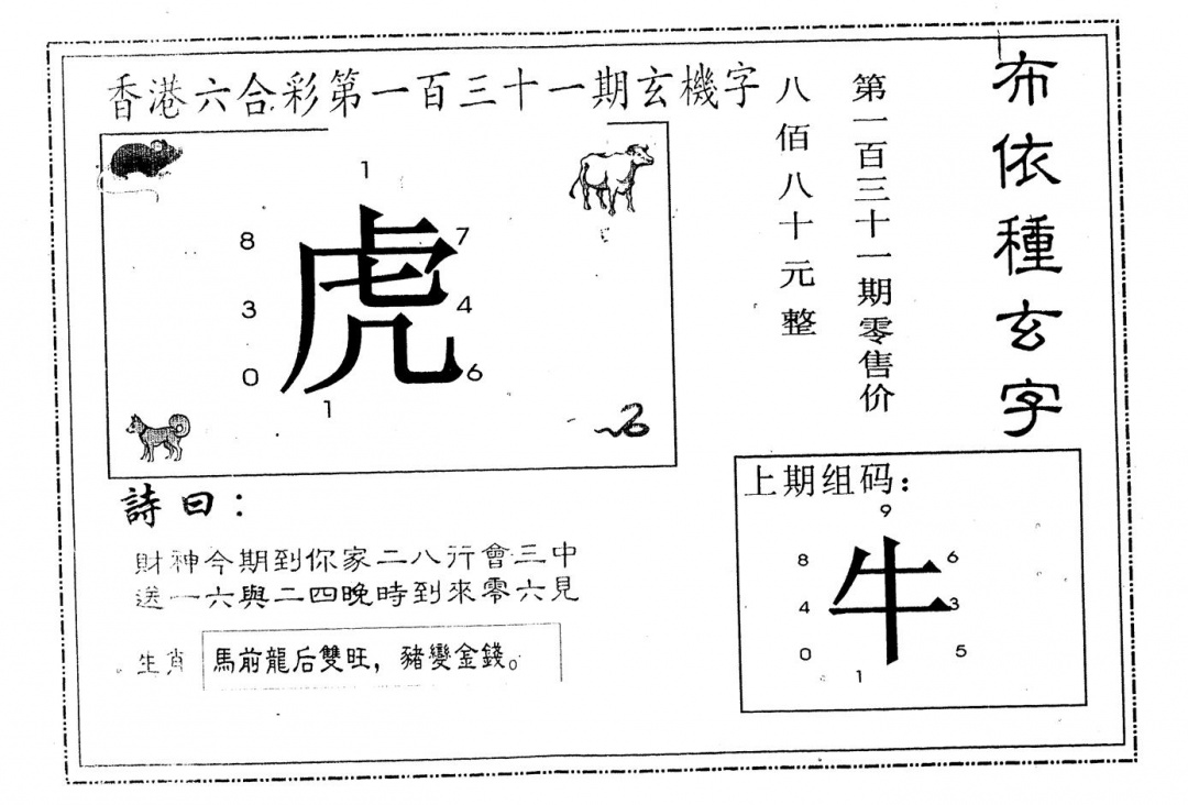 六合彩131期另版布衣种族(黑白)