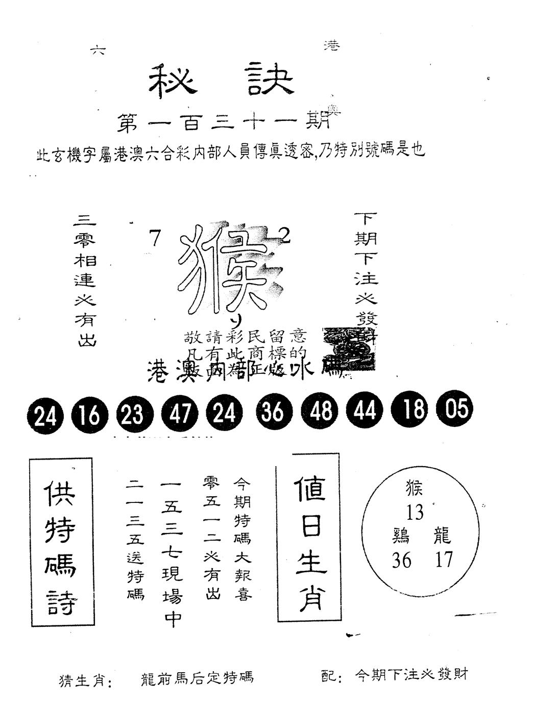 六合彩131期另版秘诀(黑白)