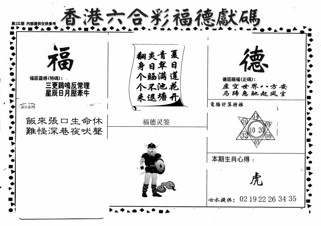 六合彩131期老福德送码(黑白)