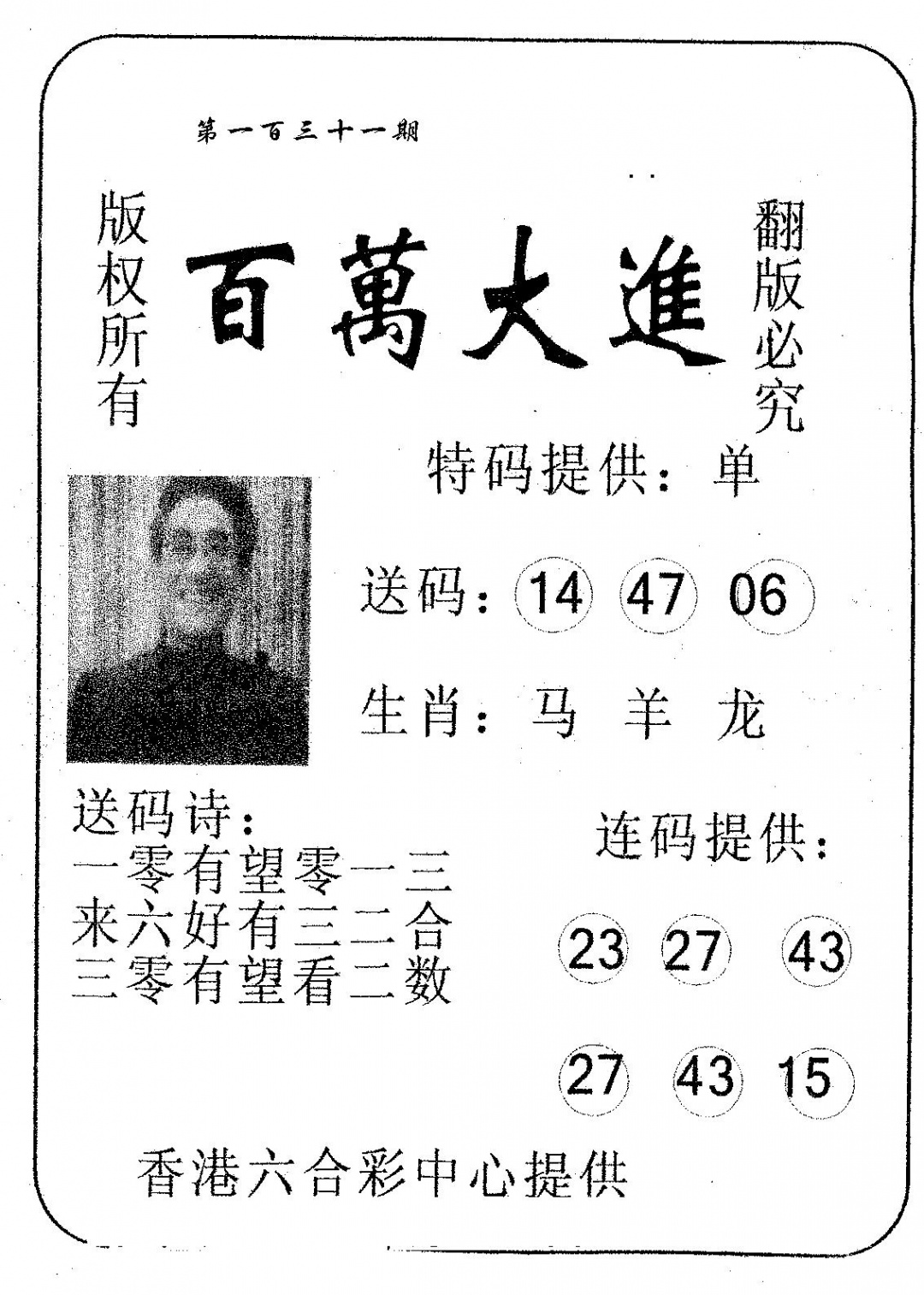 六合彩131期百万大进(黑白)