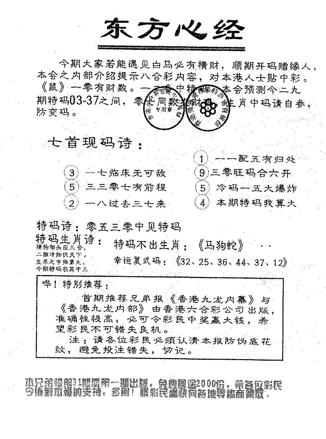 六合彩131期东方心经A(黑白)