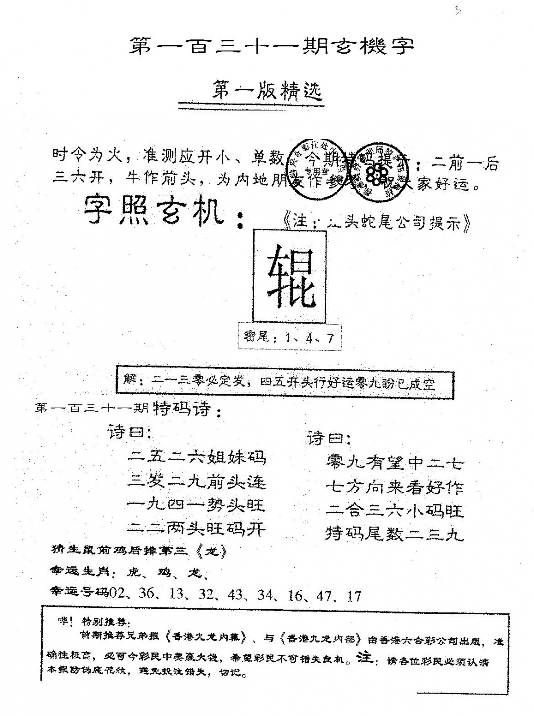 六合彩131期蛇尾A(黑白)