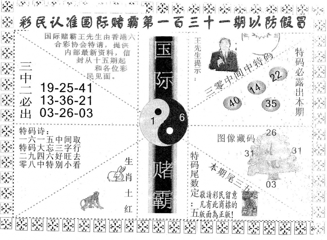 六合彩131期国际赌霸A(黑白)