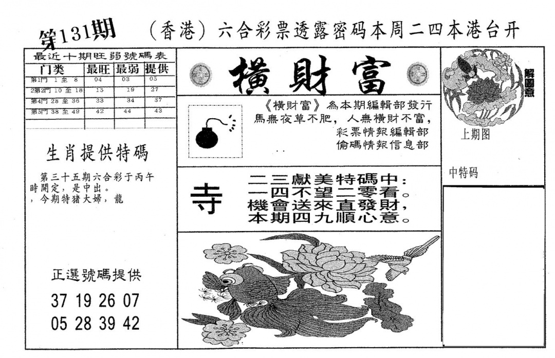 六合彩131期横财富(黑白)