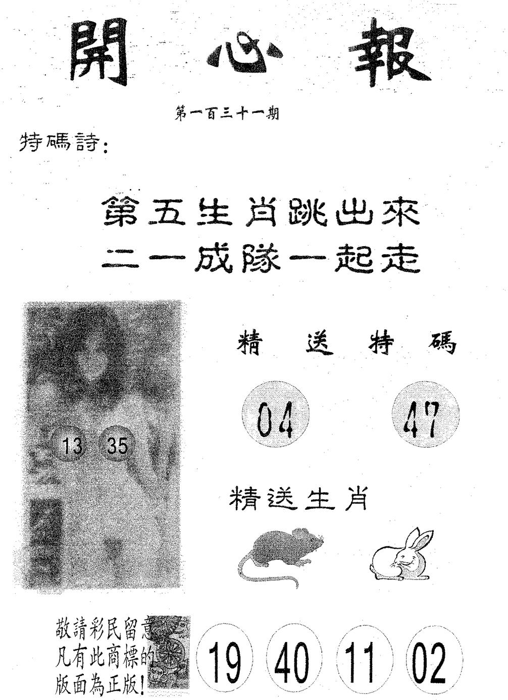 六合彩131期开心报(黑白)