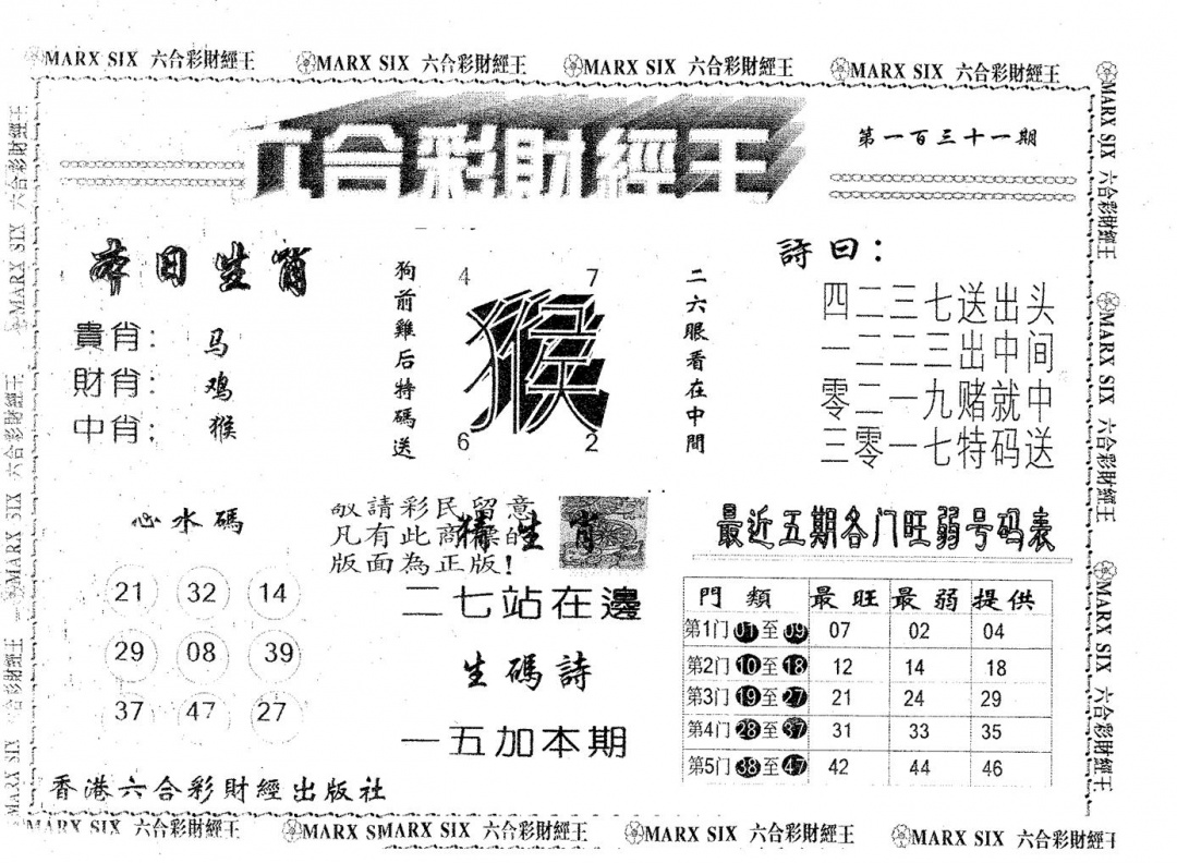 六合彩131期六合财经王(黑白)