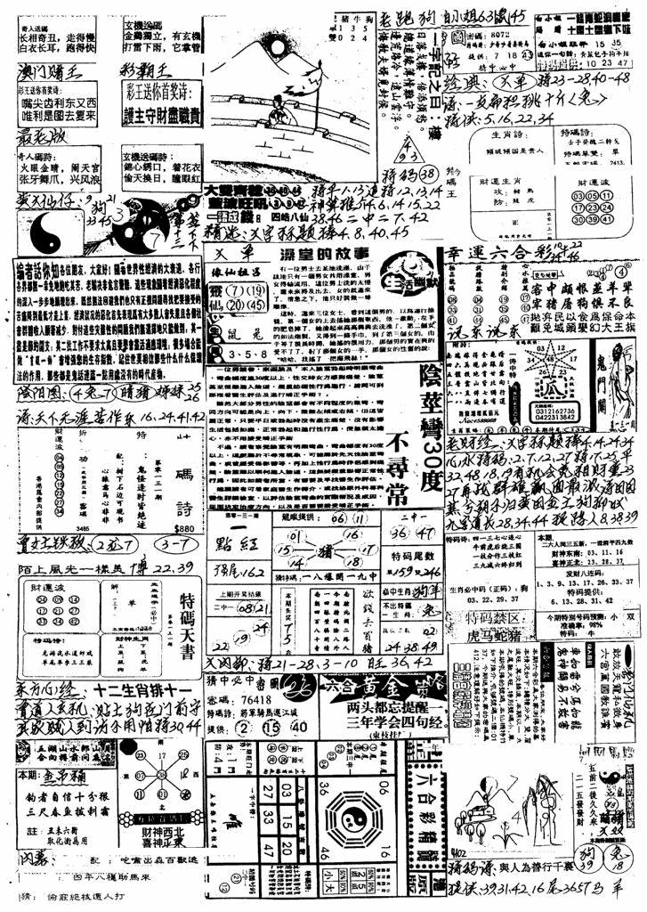 六合彩131期新版手写综合资料A(黑白)