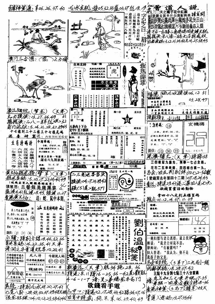 六合彩131期新版手写综合资料B(黑白)