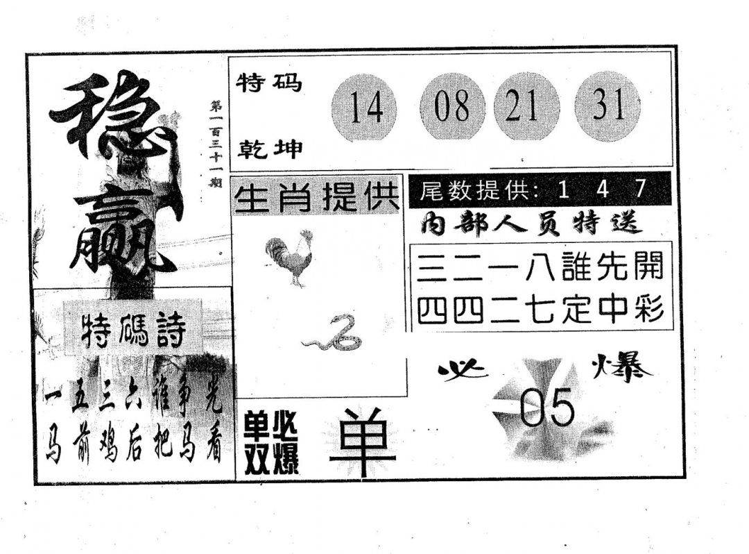 六合彩131期稳赢(黑白)