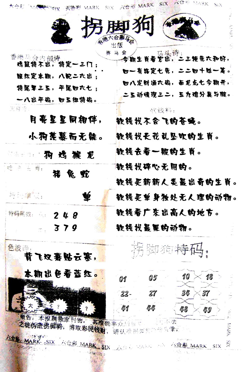 六合彩131期拐脚狗(黑白)