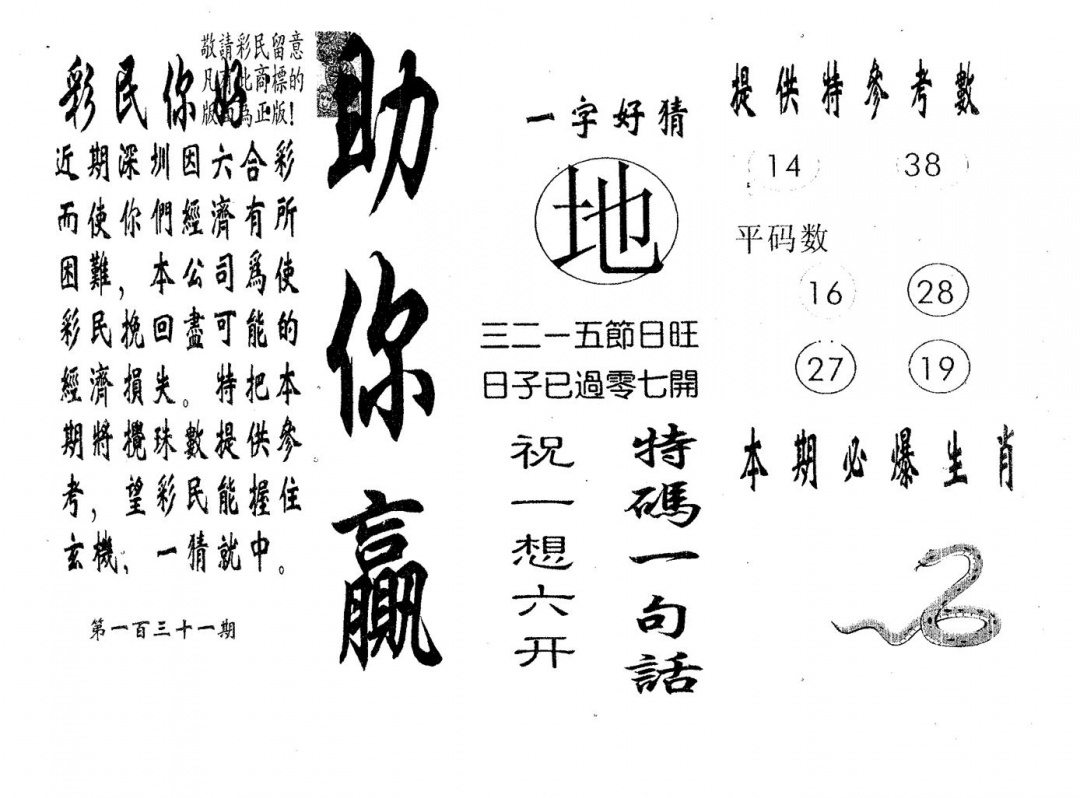 六合彩131期助你赢(黑白)