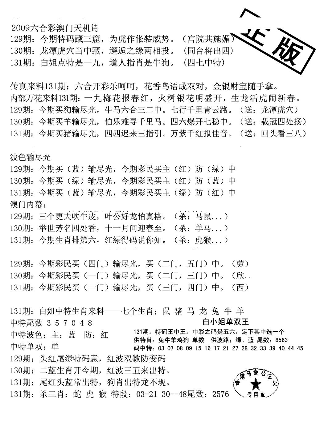 六合彩131期深圳特区报B(黑白)