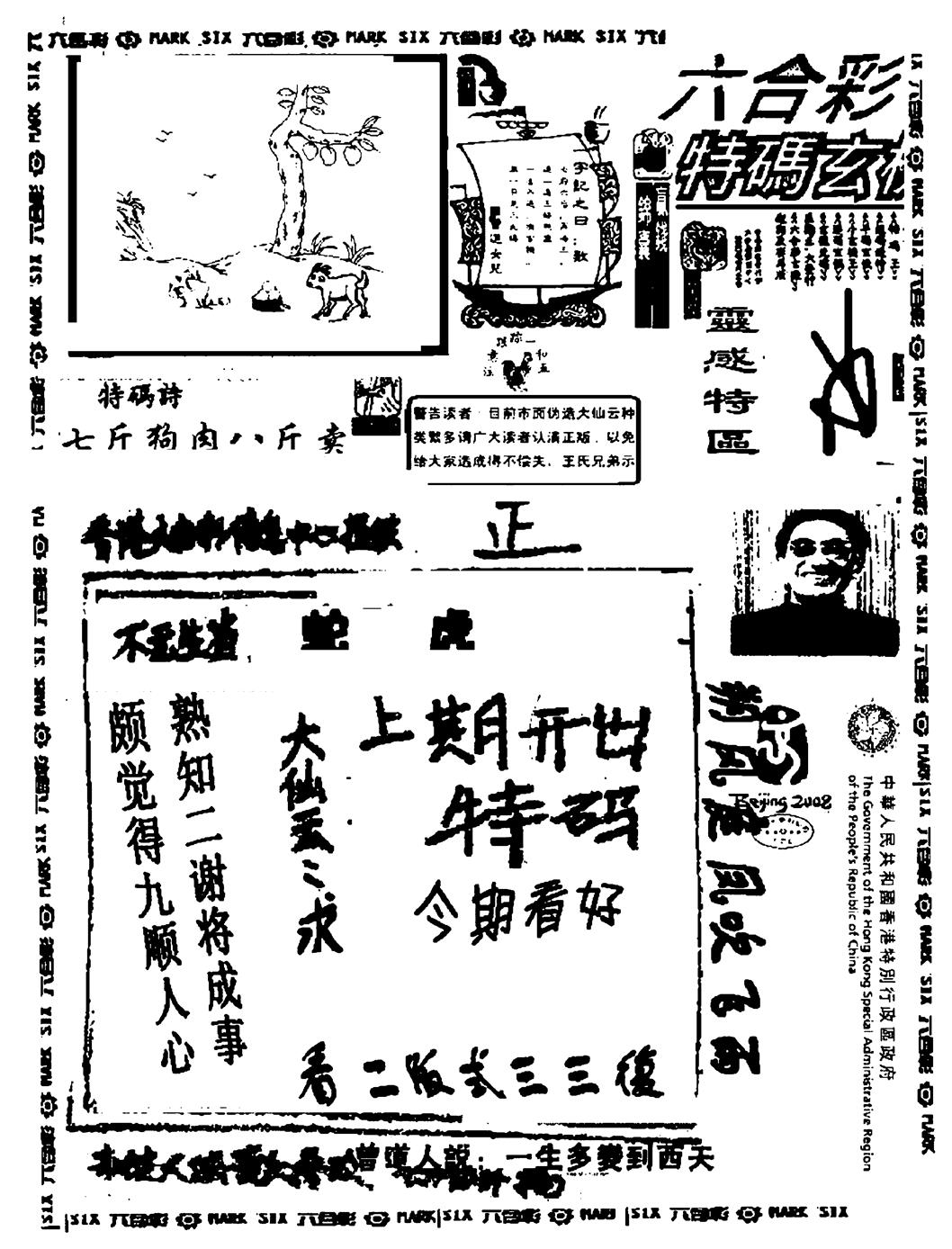 六合彩131期大仙云来料(黑白)