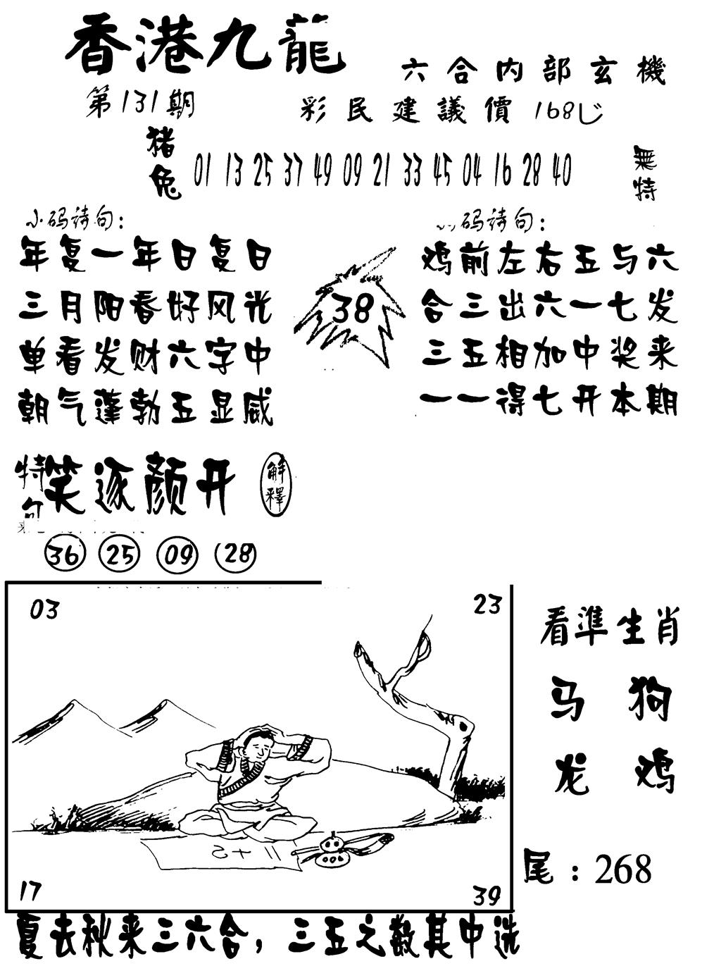 六合彩131期香港九龙传真-1(新图)(黑白)