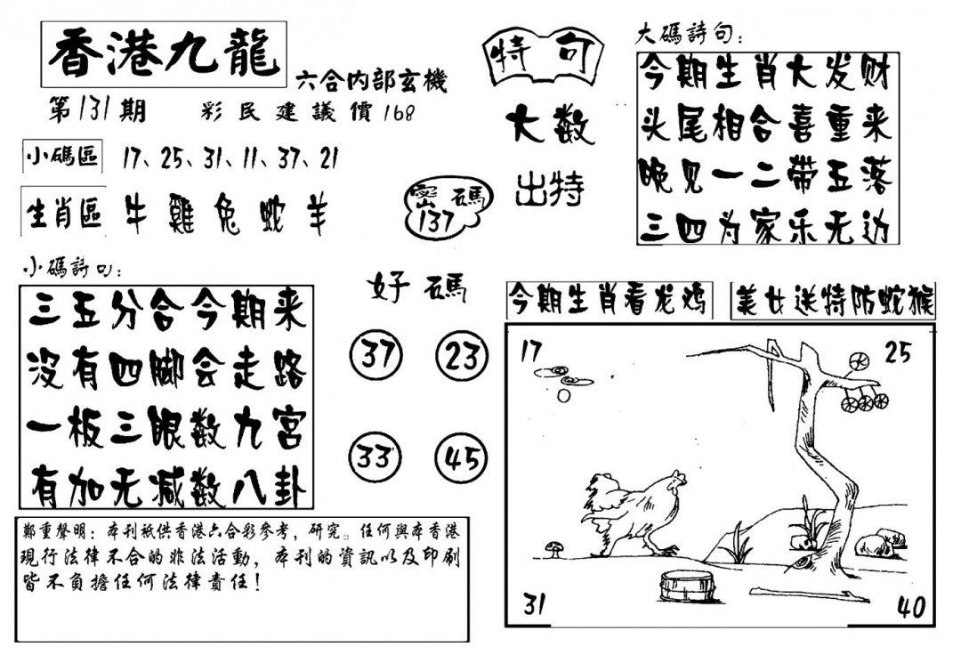 六合彩131期香港九龙传真-4(新图)(黑白)