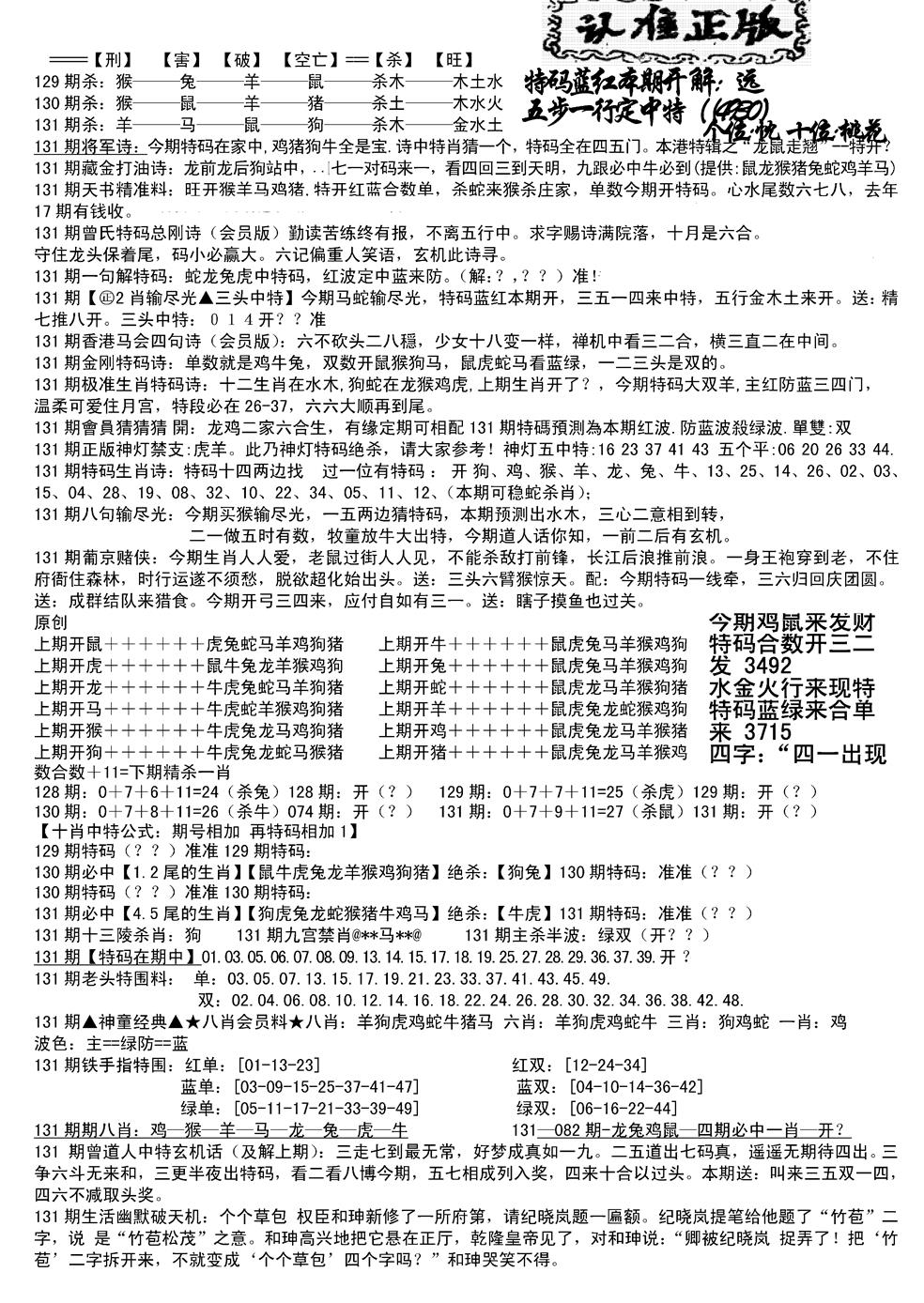 六合彩131期长沙精选料B(新)(黑白)
