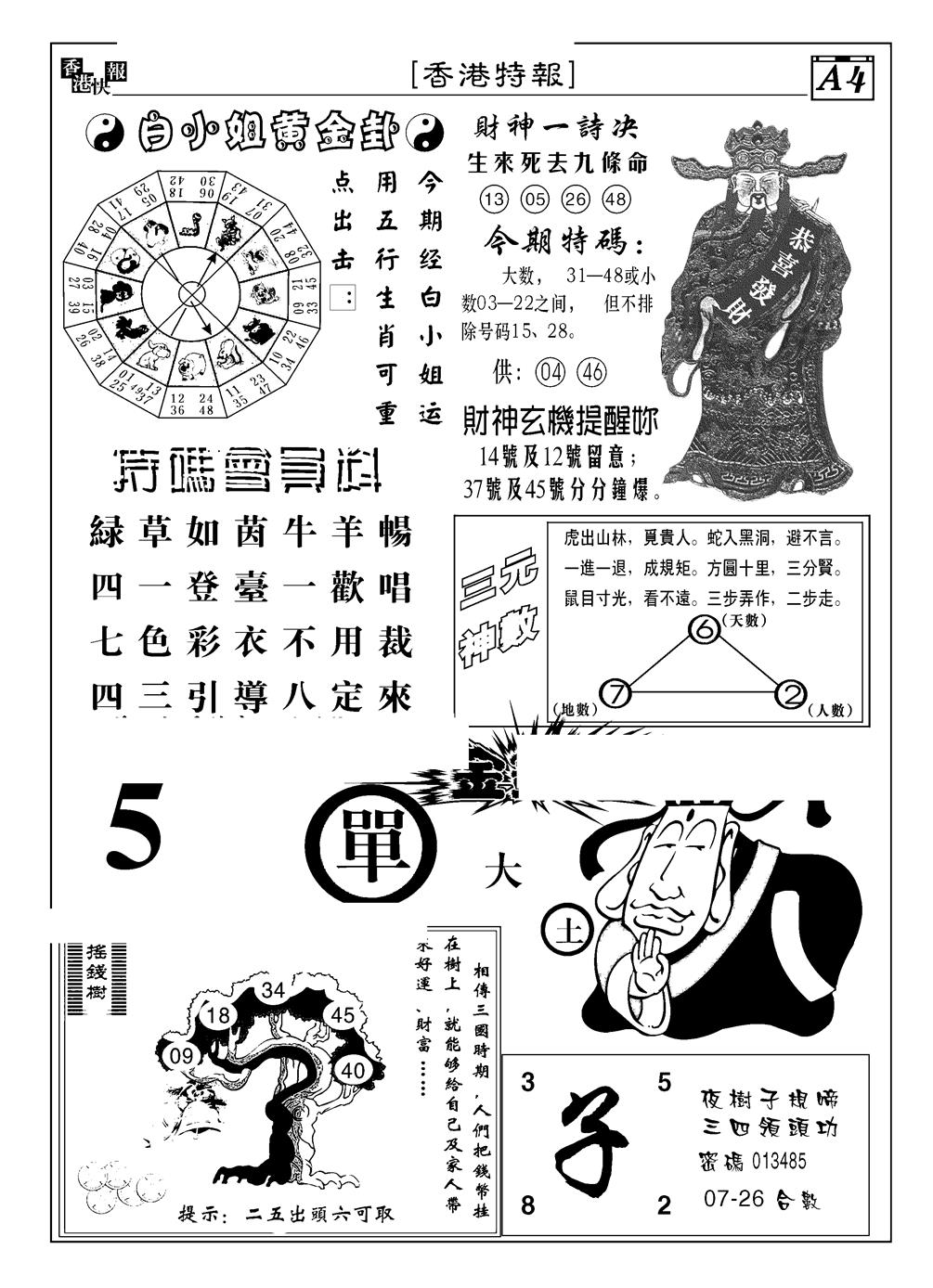 六合彩131期香港特报B(黑白)