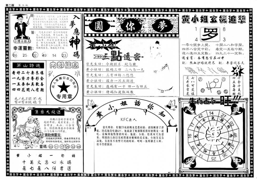 六合彩131期新版六合圆你梦B(黑白)