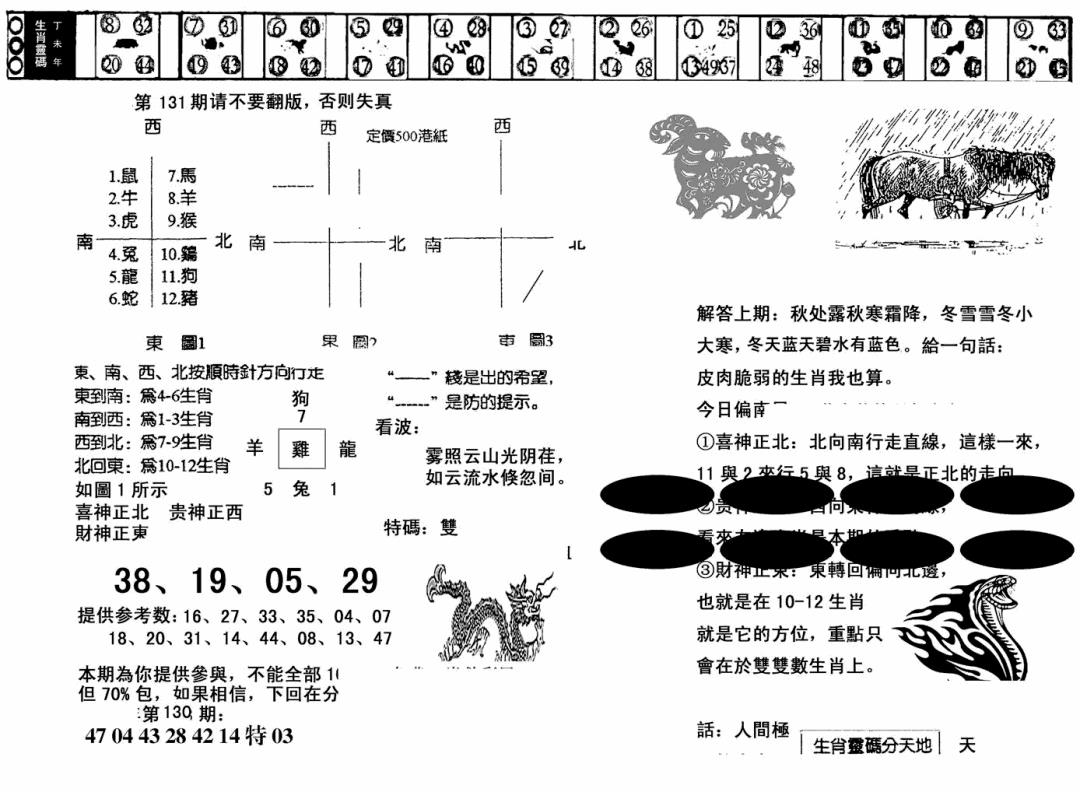 六合彩131期澳门足球报(黑圈)(黑白)