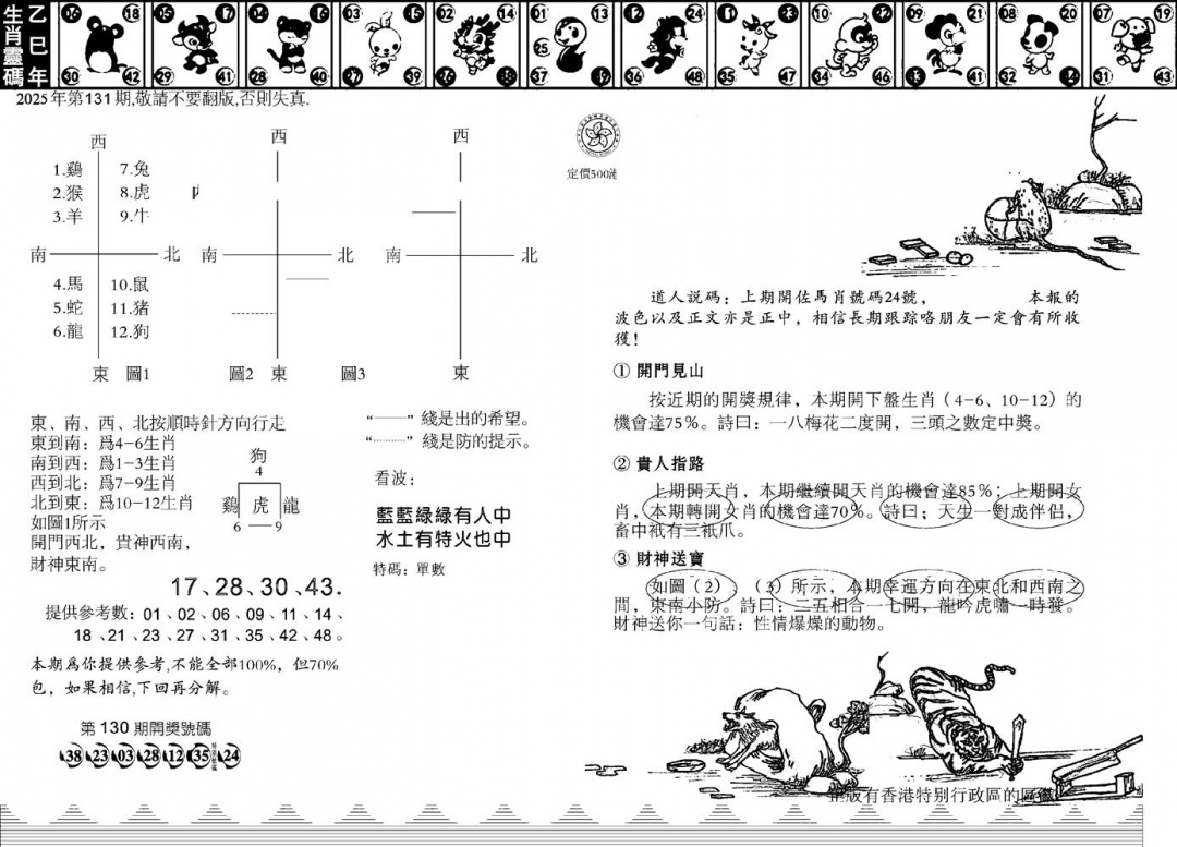 六合彩131期香港足球报(黑白)
